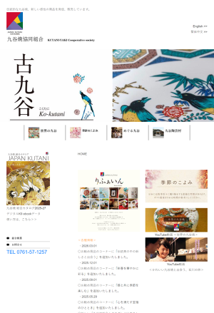 九谷焼協同組合｜リファイン｜盛花爛漫 相川 志保