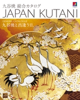 K9_Kutani_General_Catalogue