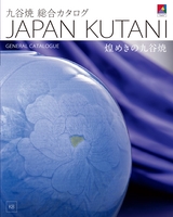 k8_Kutani_General Catalogue